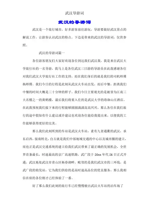 武汉导游词