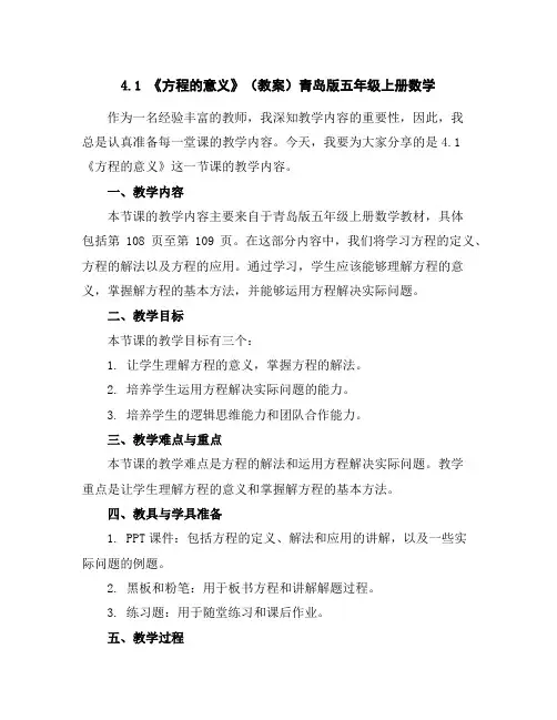 4.1《方程的意义》(教案)青岛版五年级上册数学