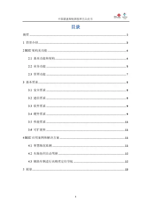 智能路侧单元白皮书