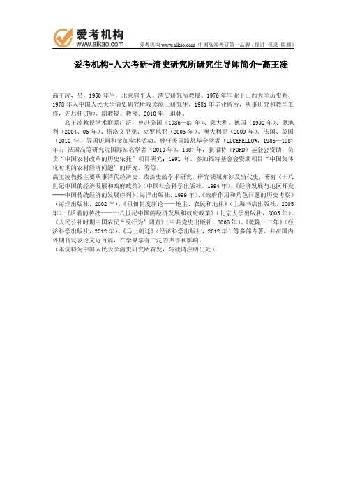 人大考研-清史研究所研究生导师简介-高王凌