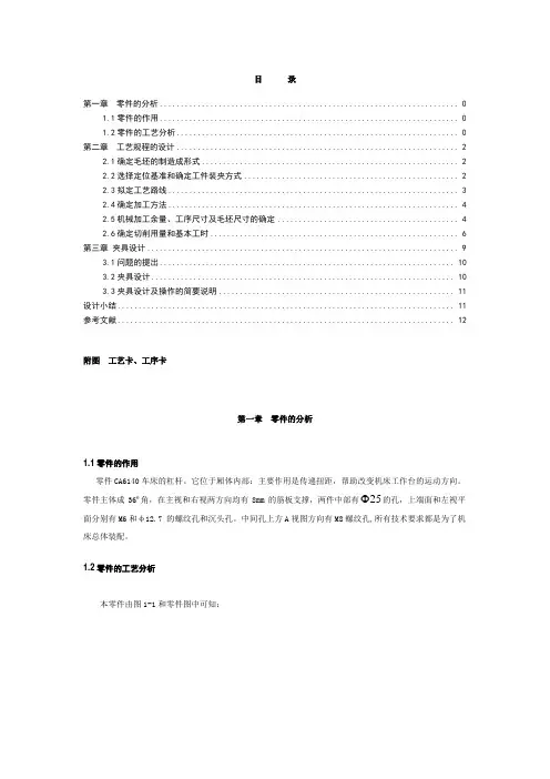 CA6140车床杠杆加工工艺规程