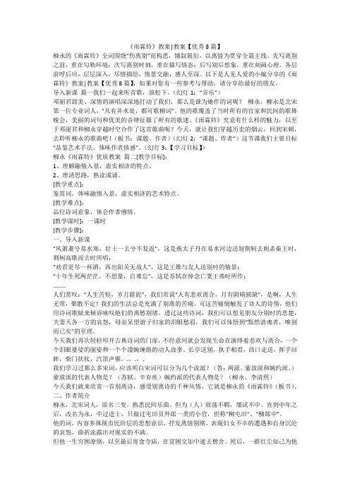 《雨霖铃》教案-教案【优秀8篇】