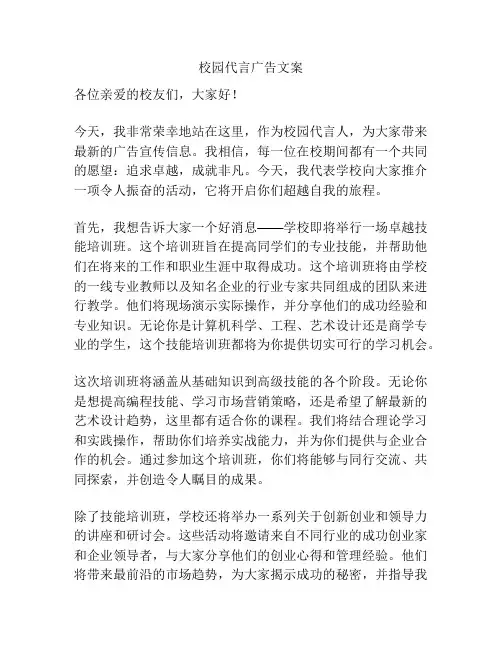 校园代言广告文案