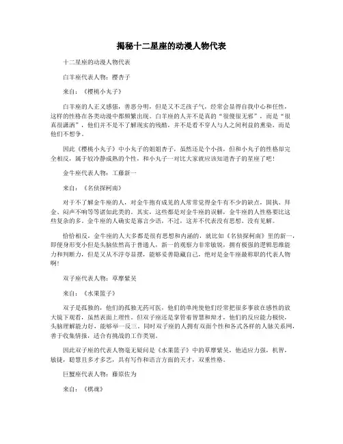 揭秘十二星座的动漫人物代表