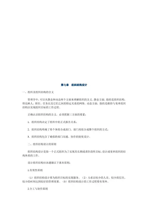 组织结构设计的原则与影响因素