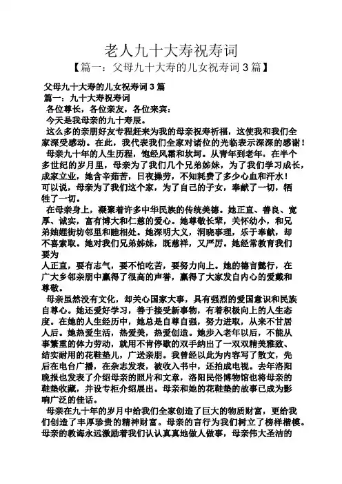 老人九十大寿祝寿词