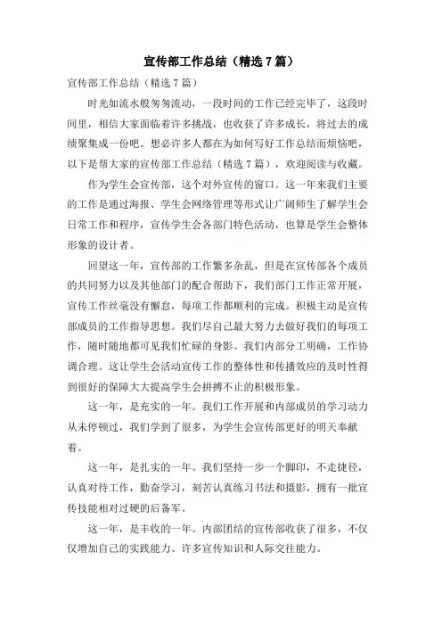 宣传部工作总结(7篇)
