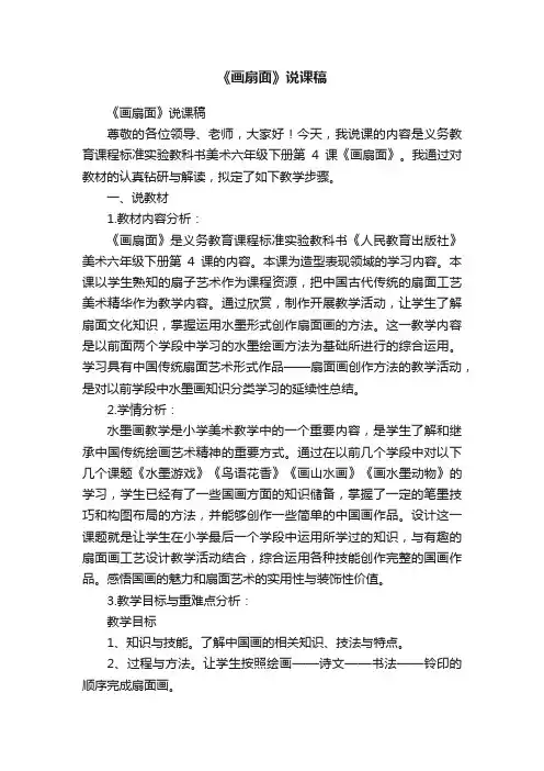 《画扇面》说课稿