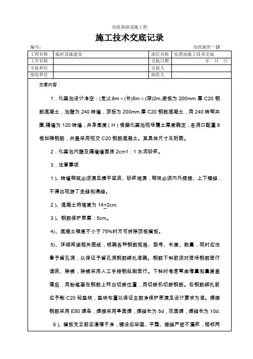 化粪池施工技术交底