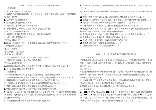 高中政治 必修二  第一课 我国的生产资料所有制