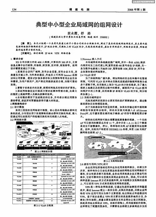 典型中小型企业局域网的组网设计