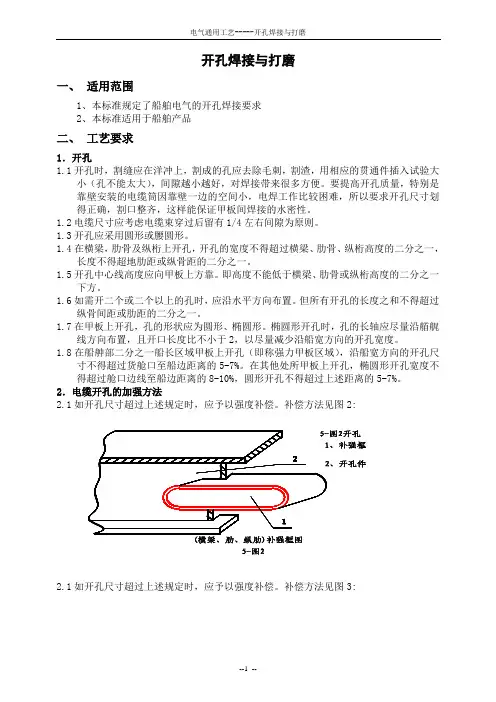开孔焊接与打磨