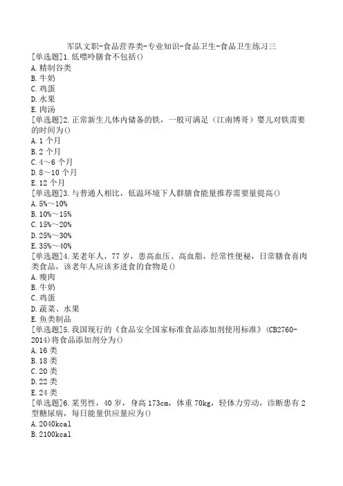 军队文职-食品营养类-专业知识-食品卫生-食品卫生练习三