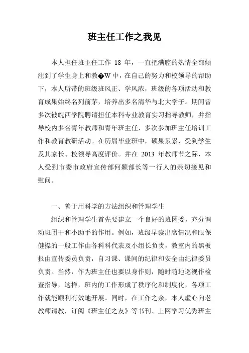 班主任工作之我见