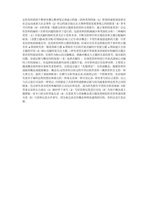 定性资料的步骤