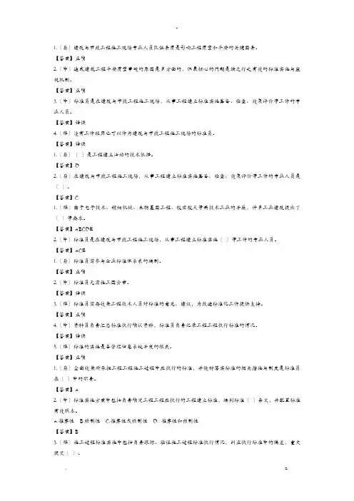 标准员岗位知识及专业技能