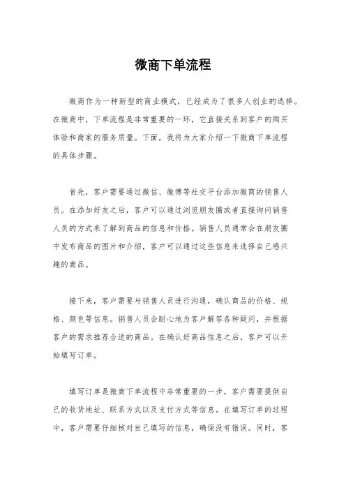 微商下单流程