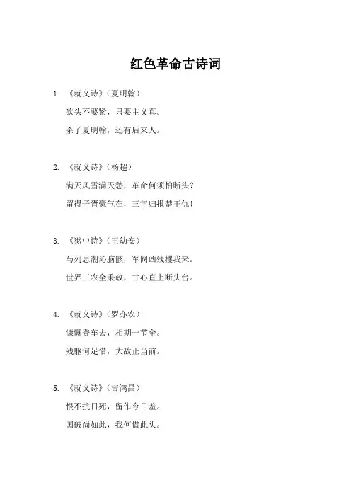 红色革命诗小诗集