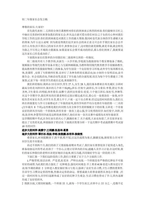 初二年级家长会发言稿