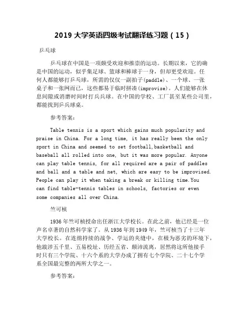 2019大学英语四级考试翻译练习题(15)