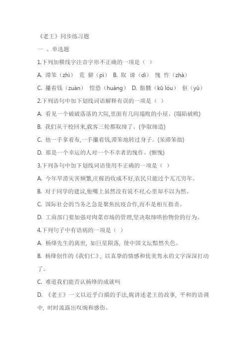 《老王》同步练习题(含答案)