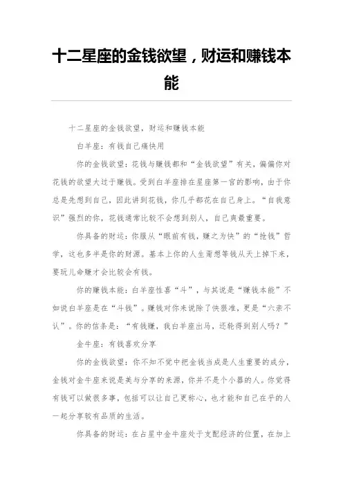 十二星座的金钱欲望,财运和赚钱本能
