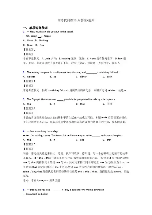 高考代词练习(附答案)题库