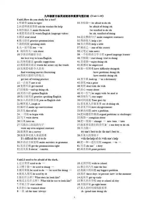 九年级新目标英语短语和重要句型归纳英汉对照