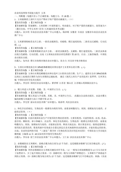 农业科技网络书屋能力提升_玉米