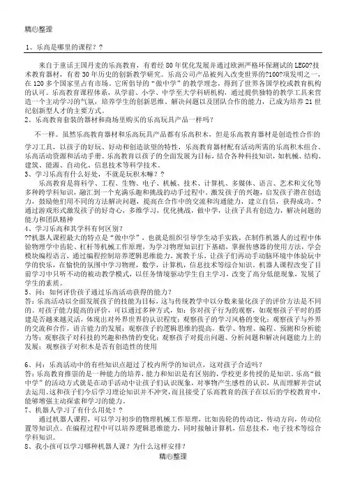 乐高问答