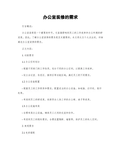 办公室装修的需求