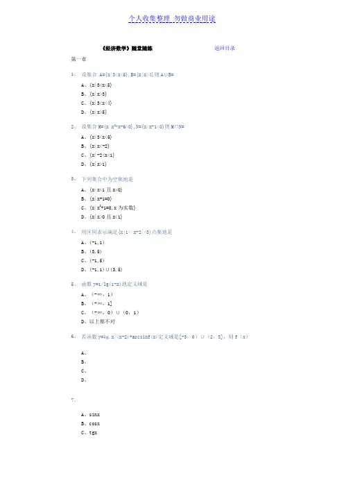经济数学B随堂练习