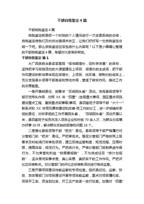 干部自我鉴定4篇