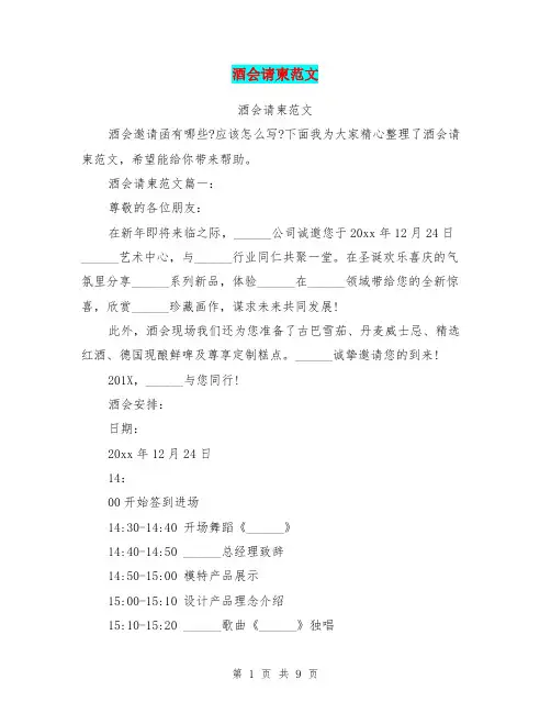 酒会请柬范文