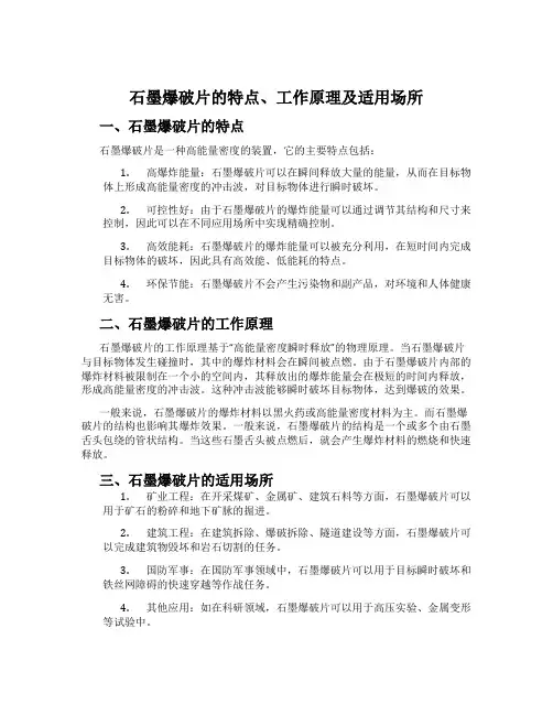 石墨爆破片的特点、工作原理及适用场所