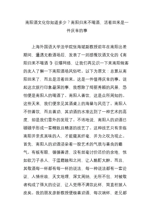 南阳酒文化你知道多少？南阳归来不喝酒,活着回来是一件庆幸的事