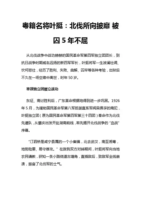 粤籍名将叶挺