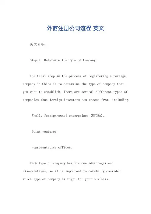 外商注册公司流程 英文