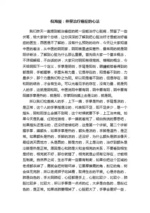 倪海厦：仲景治疗癌症的心法