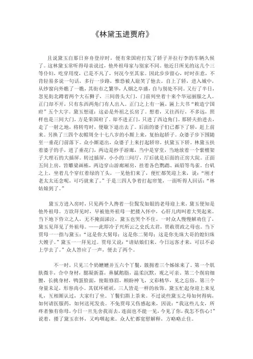 (部编)初中语文人教2011课标版七年级上册《林黛玉进贾府》原文