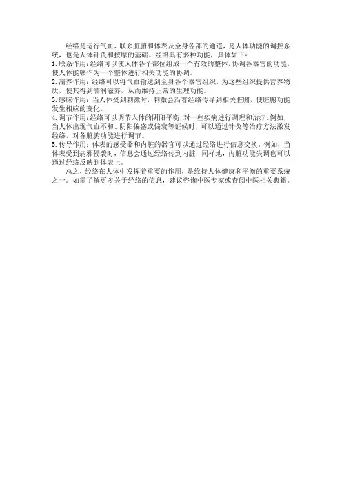 经络作用功能
