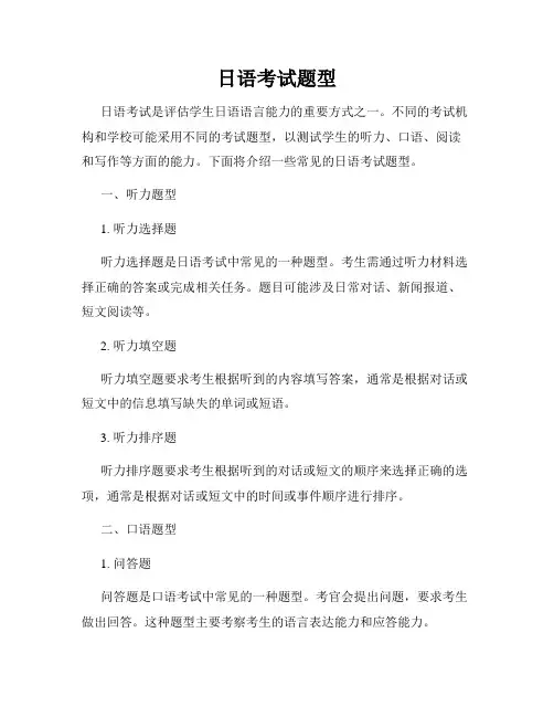 日语考试题型