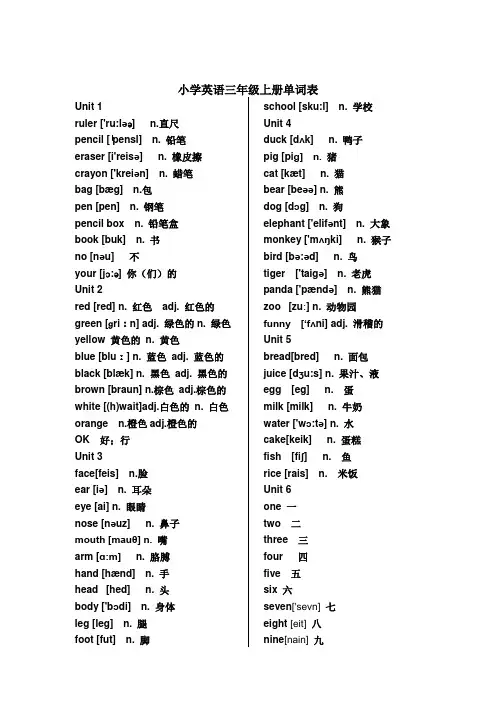 新版PEP小学英语(3-6年级)单词表