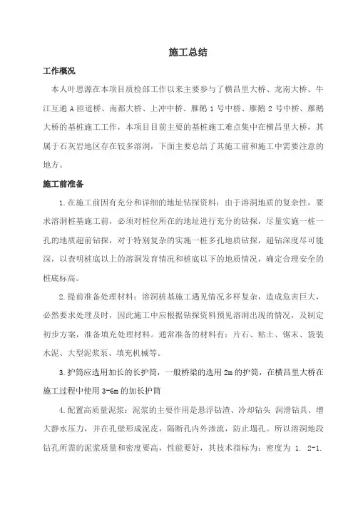 溶洞桩施工总结