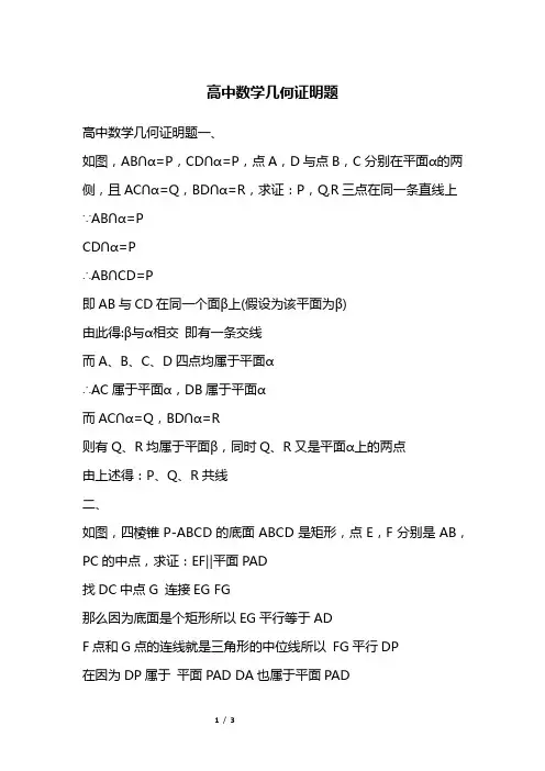 高中数学几何证明题