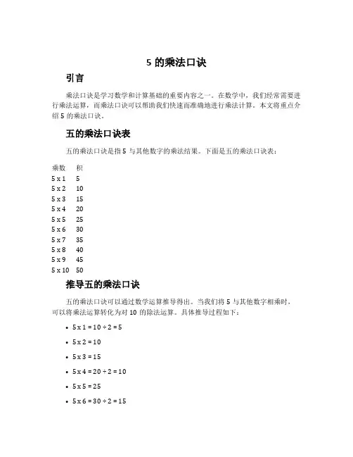5的乘法口诀