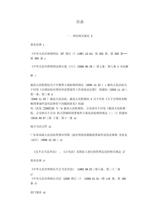 反商业贿赂相关法律法规