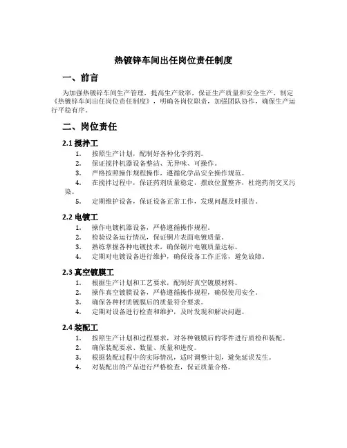 热镀锌车间出任岗位责任制度