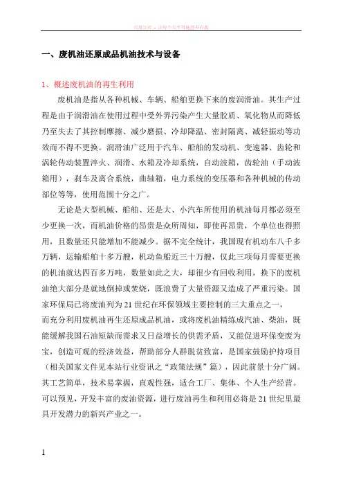 废油(机油)再处理项目报告