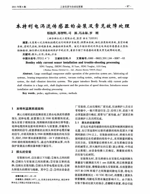 本特利电涡流传感器的安装及常见故障处理